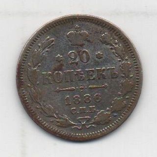 RUSIA DEL AÑO 1886 DE 20 KOPEKS