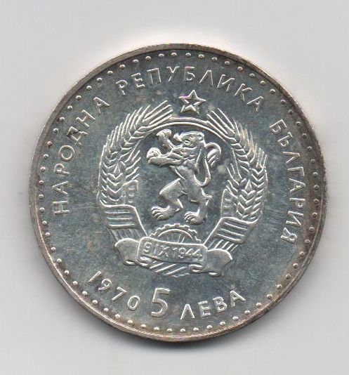 BULGARIA 5 LEVA AÑO 1970