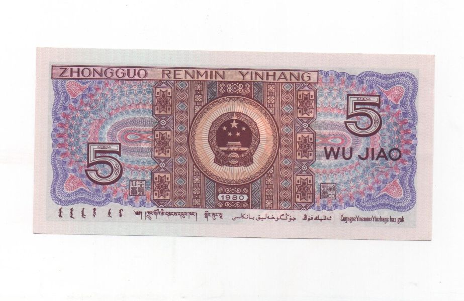 CHINA DEL AÑO 1980 DE 5 JIAO