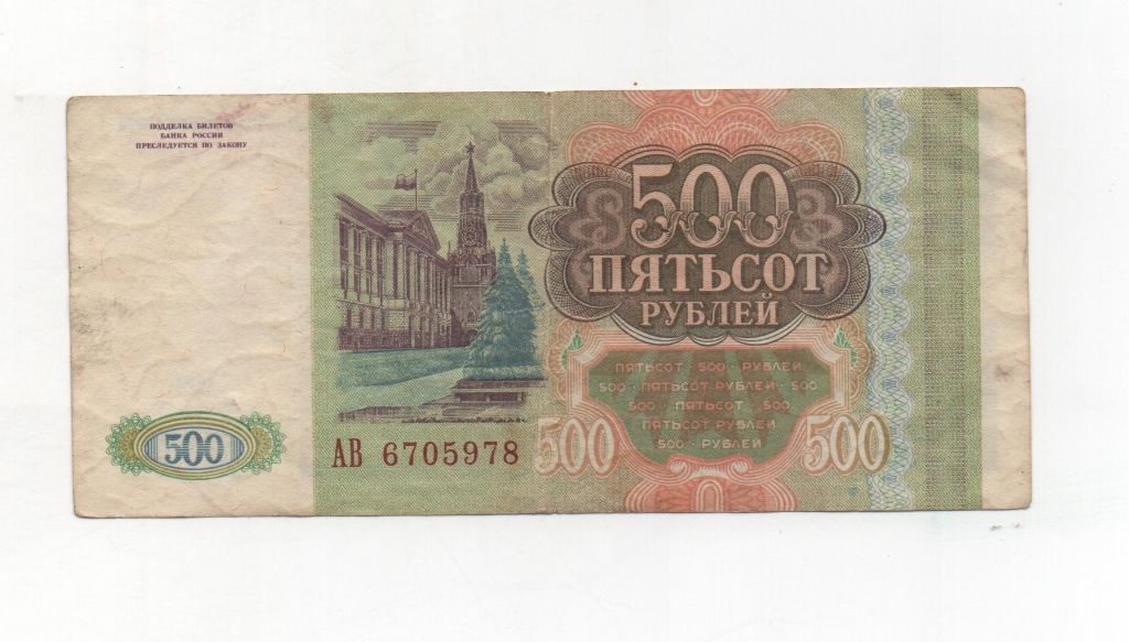 RUSIA DEL AÑO 1993 DE 500 RUBLOS