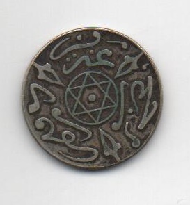 MARRUECOS DEL AÑO 1314 (1896) DE 1/2 RIAL (DIRHAM)