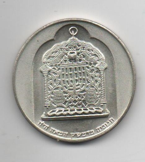 ISRAEL DEL AÑO 1974 DE 10 LIROT