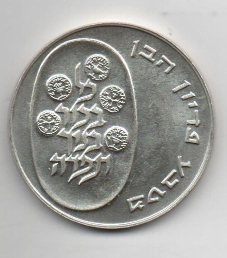 ISRAEL DEL AÑO 1973 DE 10 LIROT