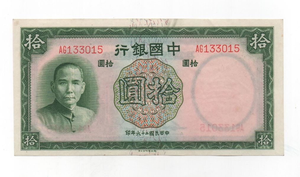 CHIN< DEL AÑO 1937 DE 10 YUANES