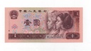 CHINA DEL AÑO 1990 DE 1 YUAN