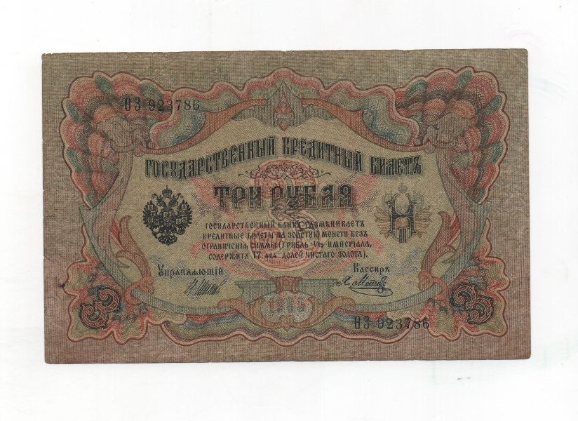 RUSIA DEL AÑO 1905 DE 3 RUBLOS