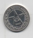 RUSIA DEL AÑO 1922 DE 50 KOPEKS