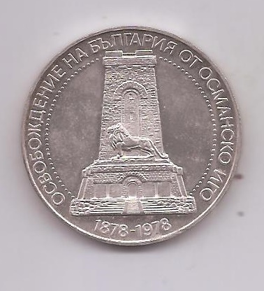 BULGÀRIA 10 LEVA ANY 1975