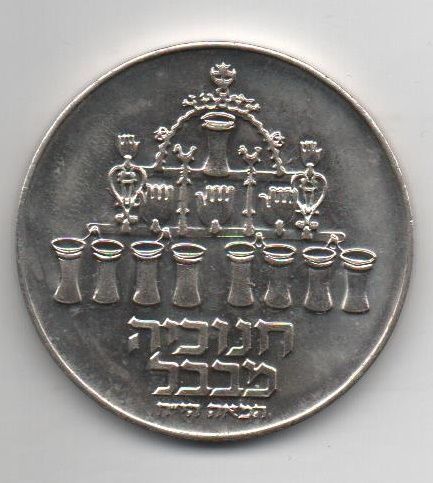 ISRAEL DEL AÑO 1973 DE 5 LIROT