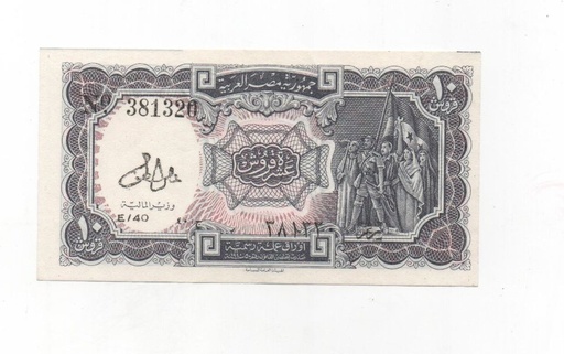 EGIPTO DEL AÑO 1961 DE 10 PIASTRAS