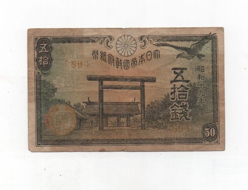 JAPON DEL AÑO 1942-1944 DE 50 SEN