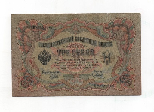 RUSIA DEL AÑO 1905 DE 3 RUBLOS