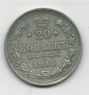 RUSIA DEL AÑO 1915 DE 20 KIOPEKS