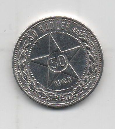 RUSIA DEL AÑO 1922 DE 50 KOPEKS