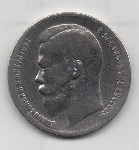 RUSIA DEL AÑO 1897 DE 1 RUBLO